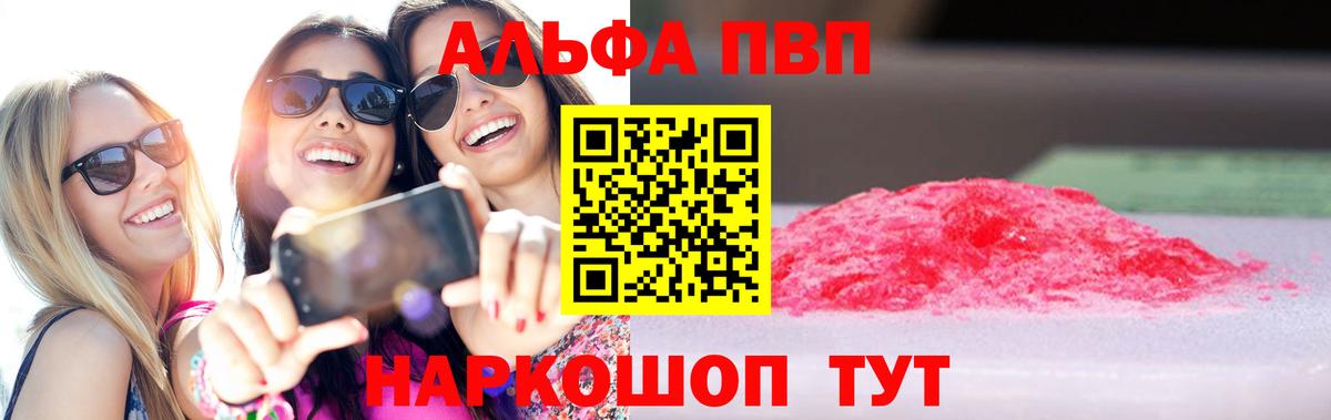 A PVP VHQ  Вход с VPN  Alpha PVP Соль  Торжок 