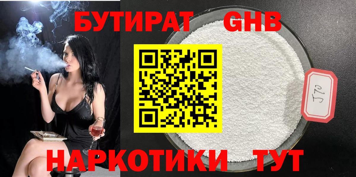 БУТИРАТ 99%  Вход с VPN  Торжок 