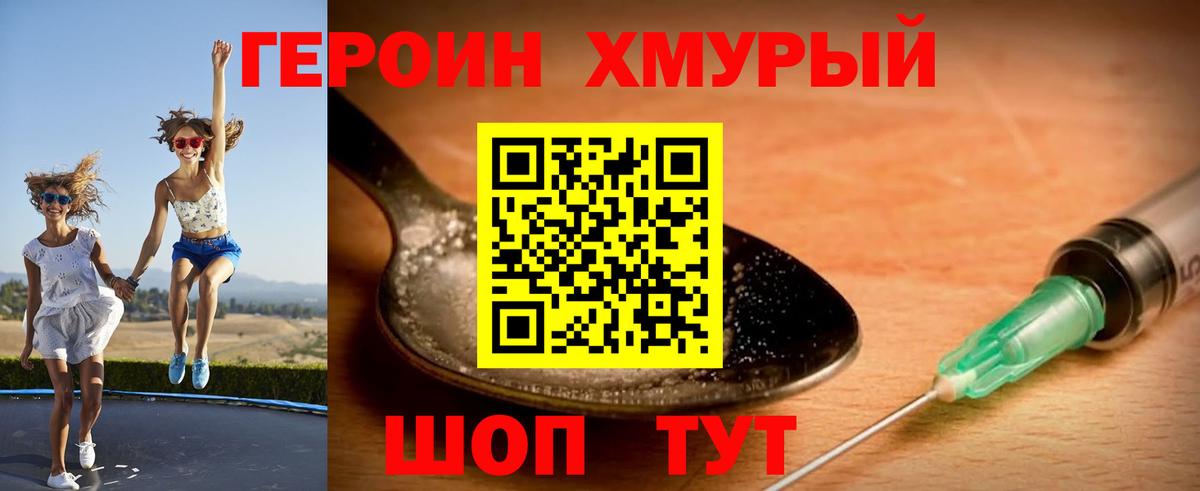 Героин Heroin  Героин  Торжок  Вход с VPN 
