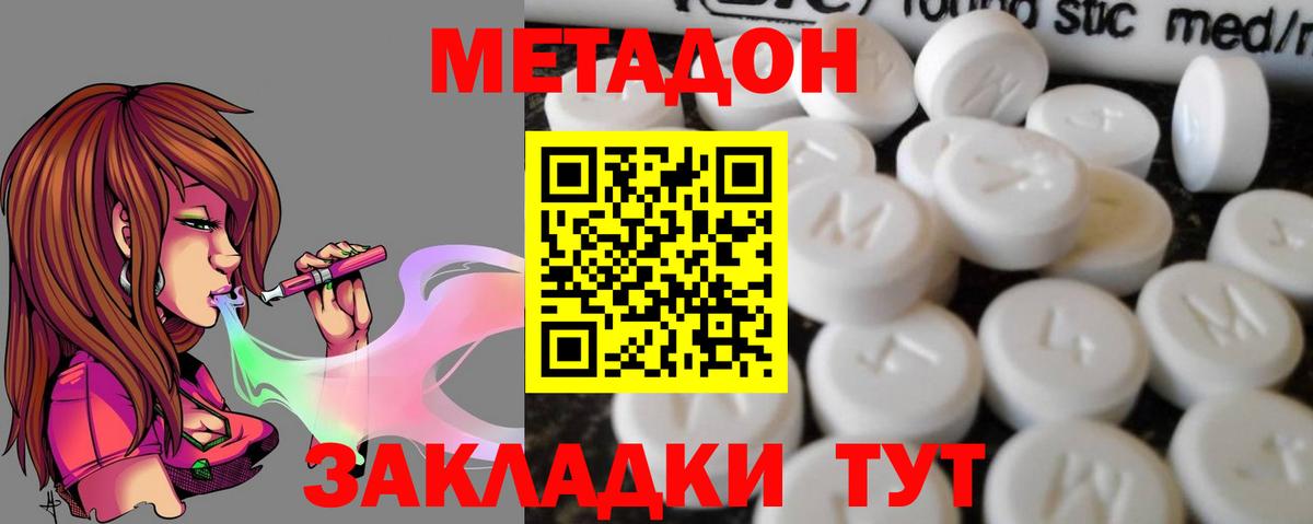 Торжок  Метадон methadone  Метадон кристалл  Вход с VPN 